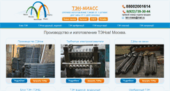 Desktop Screenshot of moskva.ten-miass.ru