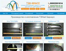 Tablet Screenshot of barnaul.ten-miass.ru