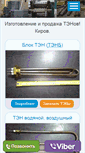 Mobile Screenshot of kirov.ten-miass.ru