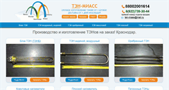 Desktop Screenshot of krasnodar.ten-miass.ru