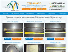 Tablet Screenshot of krasnodar.ten-miass.ru